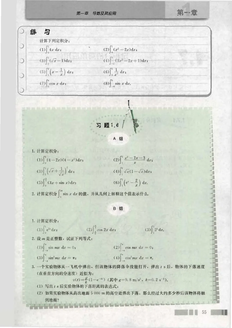 人教版高中数学选修2-2_4-教培资料-26年最新资料-同步更新_初中高中教资_03科三专项（进去保存报考的学科即可）_02科三专项（笔记真题思维导图教学设计版本二）