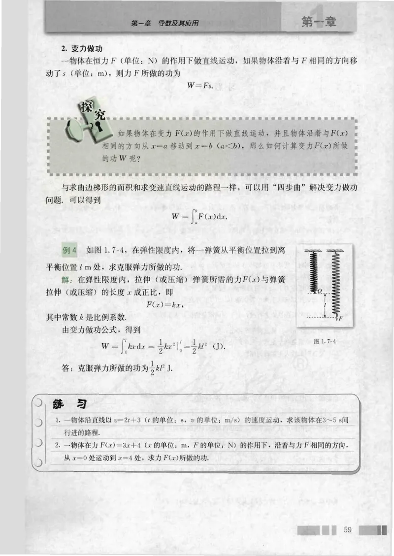 人教版高中数学选修2-2_4-教培资料-26年最新资料-同步更新_初中高中教资_03科三专项（进去保存报考的学科即可）_02科三专项（笔记真题思维导图教学设计版本二）