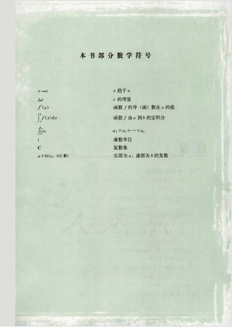 人教版高中数学选修2-2_4-教培资料-26年最新资料-同步更新_初中高中教资_03科三专项（进去保存报考的学科即可）_02科三专项（笔记真题思维导图教学设计版本二）