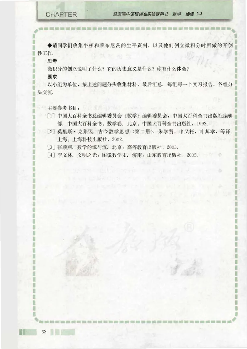 人教版高中数学选修2-2_4-教培资料-26年最新资料-同步更新_初中高中教资_03科三专项（进去保存报考的学科即可）_02科三专项（笔记真题思维导图教学设计版本二）