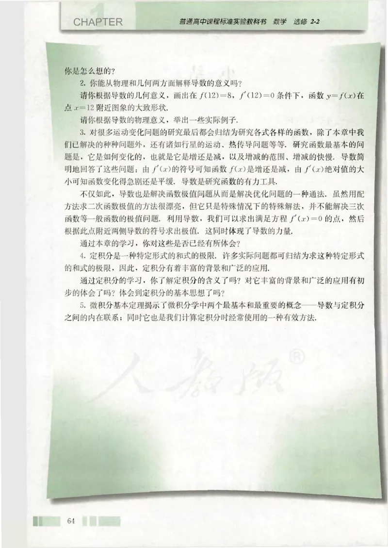 人教版高中数学选修2-2_4-教培资料-26年最新资料-同步更新_初中高中教资_03科三专项（进去保存报考的学科即可）_02科三专项（笔记真题思维导图教学设计版本二）