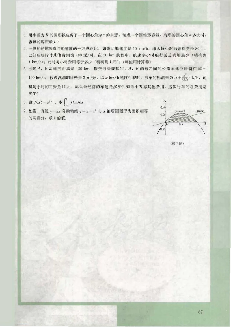 人教版高中数学选修2-2_4-教培资料-26年最新资料-同步更新_初中高中教资_03科三专项（进去保存报考的学科即可）_02科三专项（笔记真题思维导图教学设计版本二）