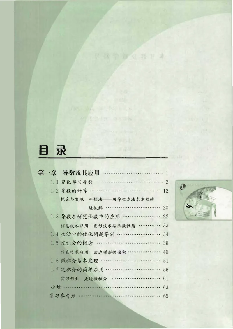 人教版高中数学选修2-2_4-教培资料-26年最新资料-同步更新_初中高中教资_03科三专项（进去保存报考的学科即可）_02科三专项（笔记真题思维导图教学设计版本二）