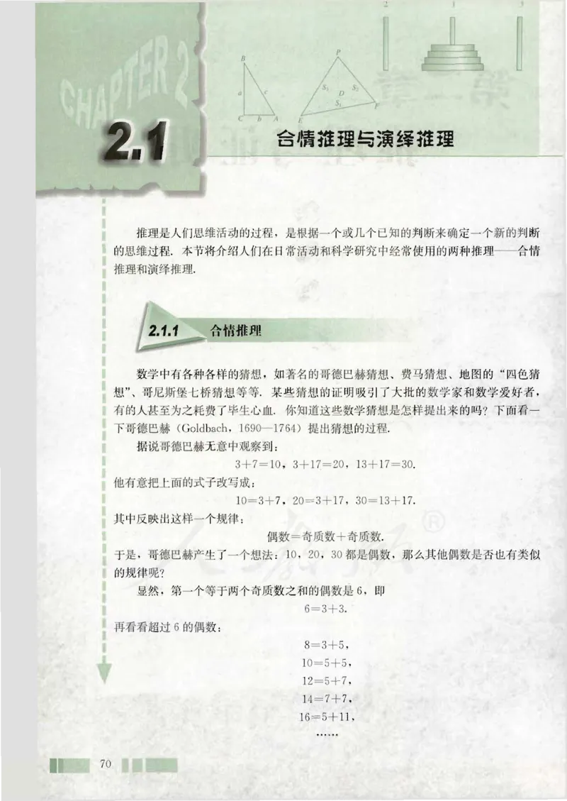 人教版高中数学选修2-2_4-教培资料-26年最新资料-同步更新_初中高中教资_03科三专项（进去保存报考的学科即可）_02科三专项（笔记真题思维导图教学设计版本二）