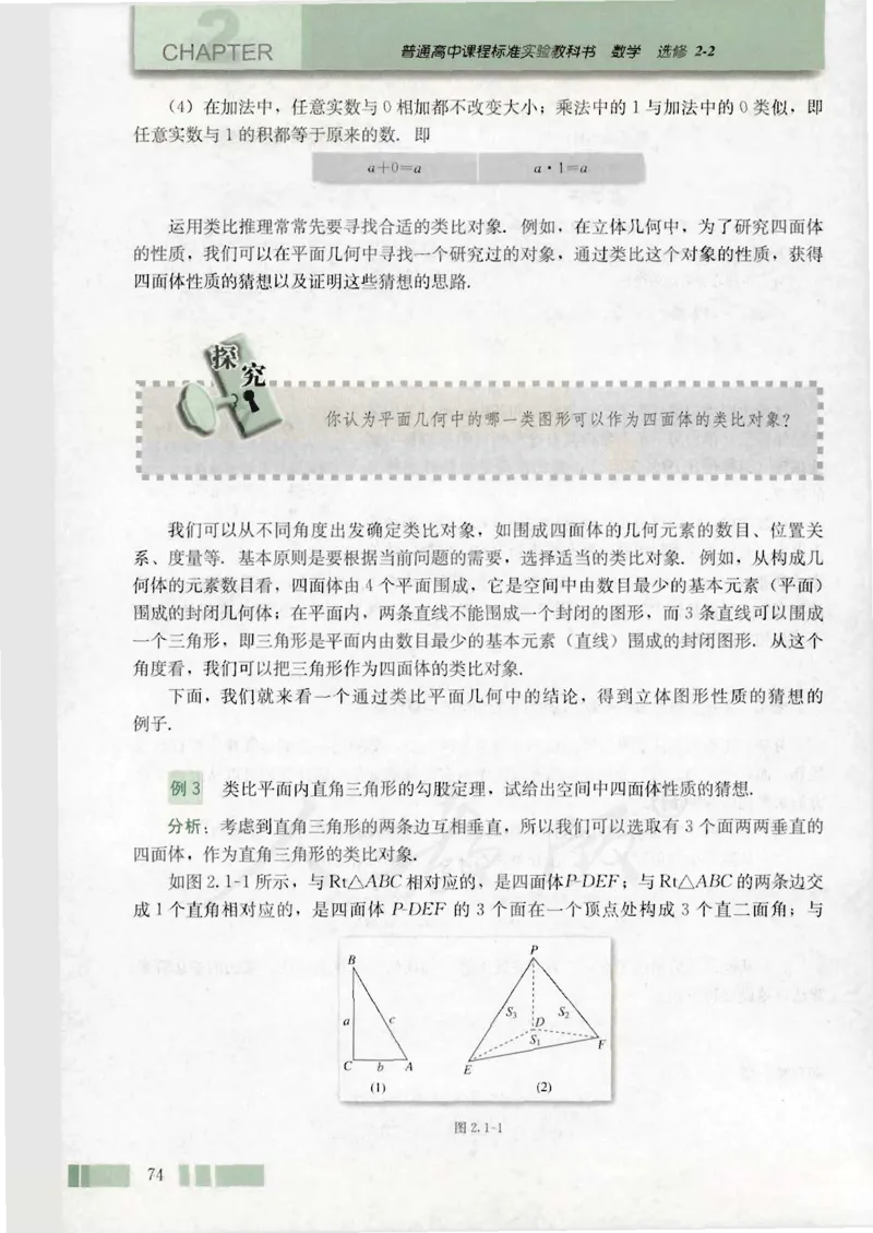 人教版高中数学选修2-2_4-教培资料-26年最新资料-同步更新_初中高中教资_03科三专项（进去保存报考的学科即可）_02科三专项（笔记真题思维导图教学设计版本二）