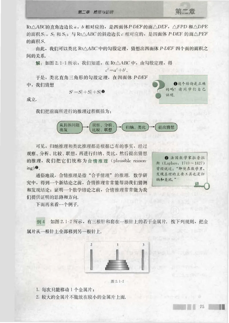 人教版高中数学选修2-2_4-教培资料-26年最新资料-同步更新_初中高中教资_03科三专项（进去保存报考的学科即可）_02科三专项（笔记真题思维导图教学设计版本二）