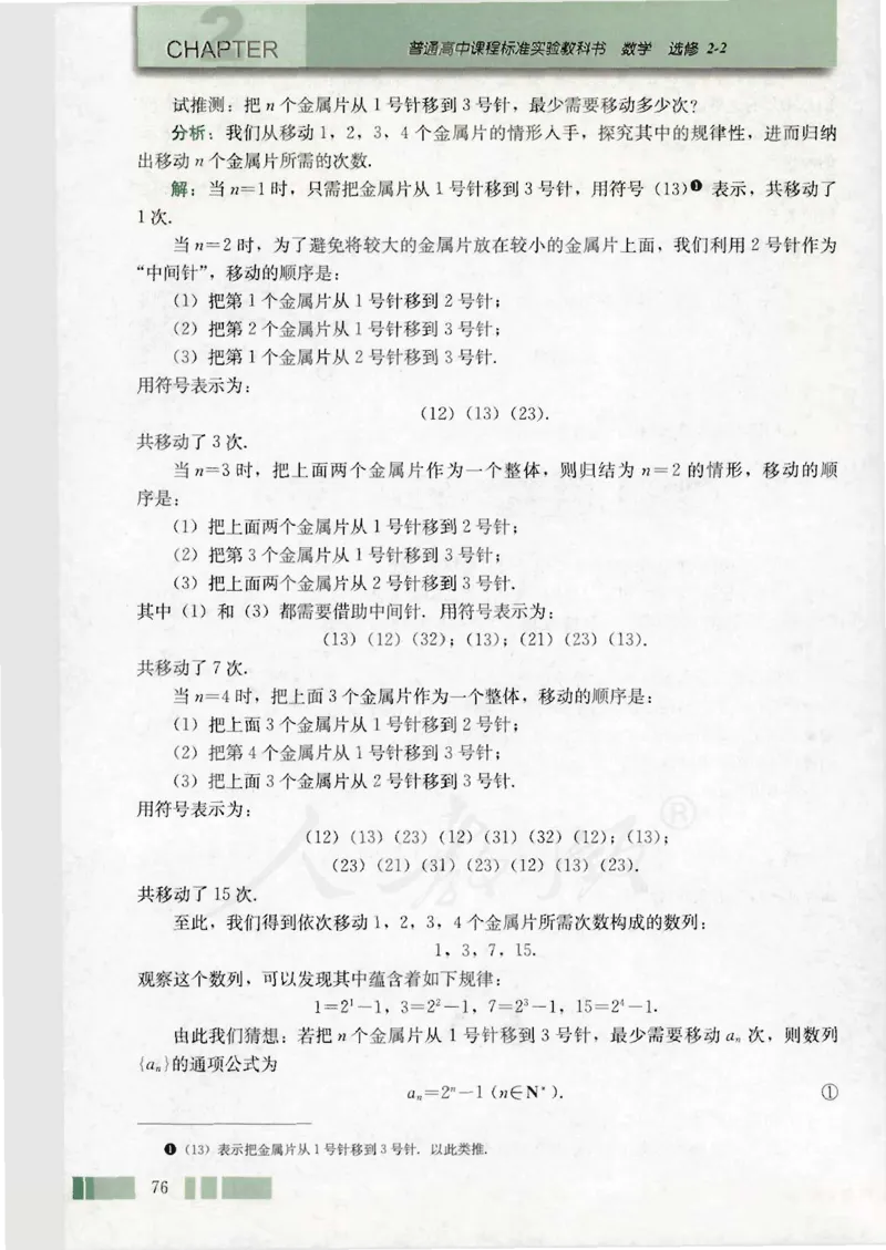 人教版高中数学选修2-2_4-教培资料-26年最新资料-同步更新_初中高中教资_03科三专项（进去保存报考的学科即可）_02科三专项（笔记真题思维导图教学设计版本二）