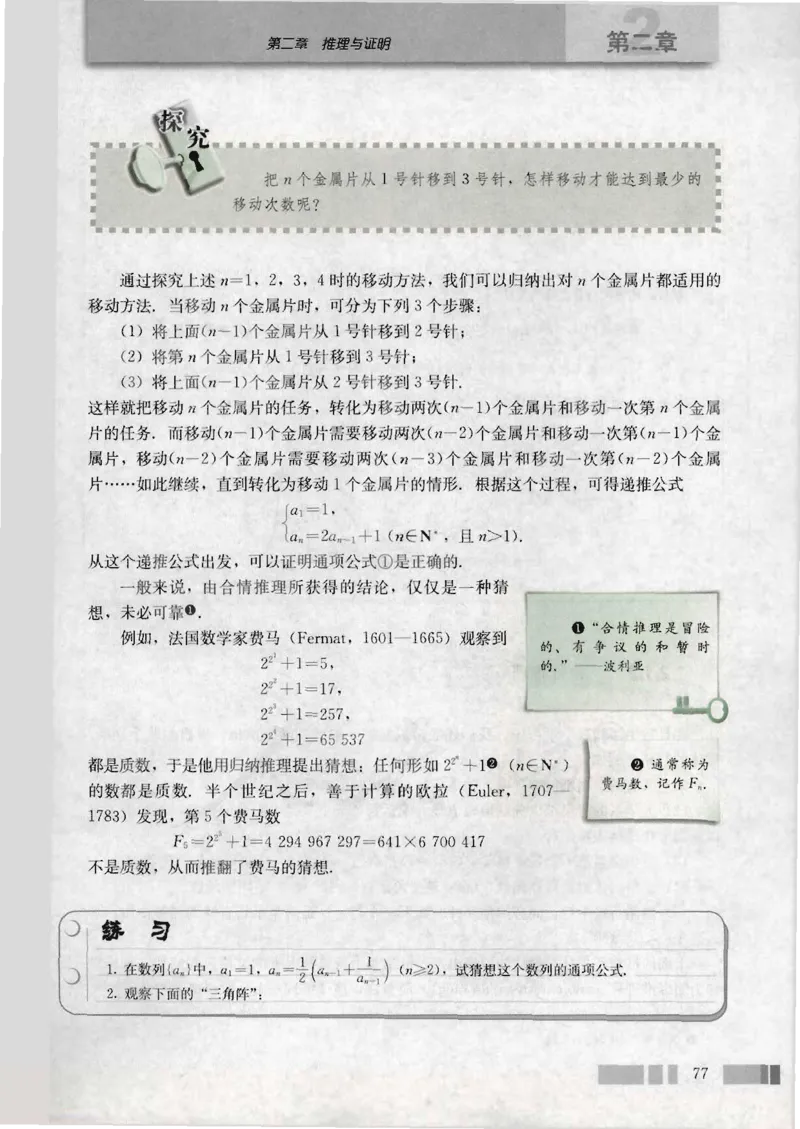 人教版高中数学选修2-2_4-教培资料-26年最新资料-同步更新_初中高中教资_03科三专项（进去保存报考的学科即可）_02科三专项（笔记真题思维导图教学设计版本二）