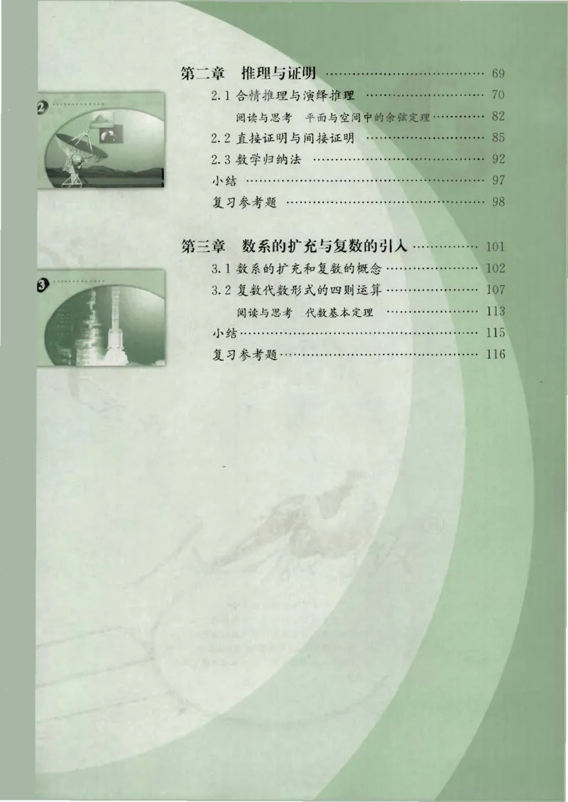 人教版高中数学选修2-2_4-教培资料-26年最新资料-同步更新_初中高中教资_03科三专项（进去保存报考的学科即可）_02科三专项（笔记真题思维导图教学设计版本二）