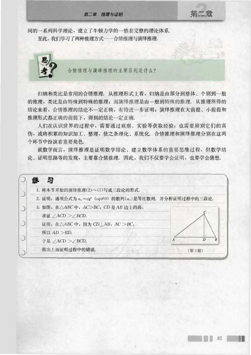 人教版高中数学选修2-2_4-教培资料-26年最新资料-同步更新_初中高中教资_03科三专项（进去保存报考的学科即可）_02科三专项（笔记真题思维导图教学设计版本二）