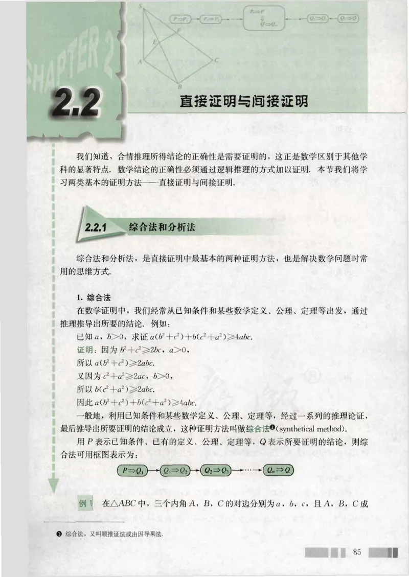 人教版高中数学选修2-2_4-教培资料-26年最新资料-同步更新_初中高中教资_03科三专项（进去保存报考的学科即可）_02科三专项（笔记真题思维导图教学设计版本二）