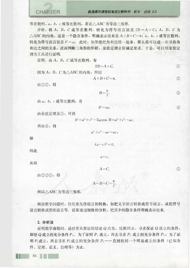 人教版高中数学选修2-2_4-教培资料-26年最新资料-同步更新_初中高中教资_03科三专项（进去保存报考的学科即可）_02科三专项（笔记真题思维导图教学设计版本二）