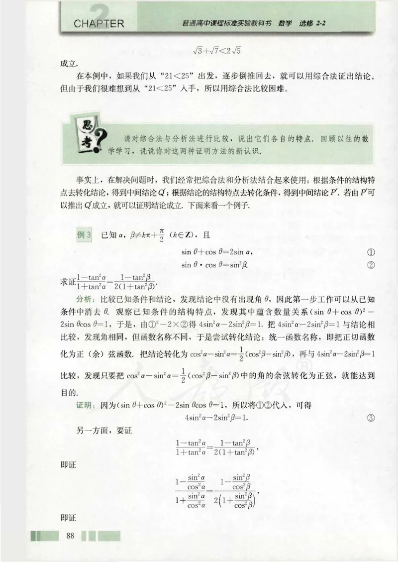 人教版高中数学选修2-2_4-教培资料-26年最新资料-同步更新_初中高中教资_03科三专项（进去保存报考的学科即可）_02科三专项（笔记真题思维导图教学设计版本二）