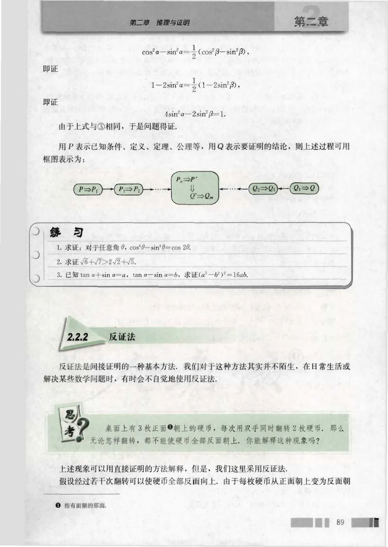 人教版高中数学选修2-2_4-教培资料-26年最新资料-同步更新_初中高中教资_03科三专项（进去保存报考的学科即可）_02科三专项（笔记真题思维导图教学设计版本二）