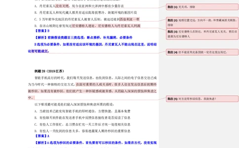 花生十三24下半年判断系统班第九讲--随堂笔记_2026考公资料_花生十三合集_旗舰班-国考2025花生十三旗舰班（花生行测+飞扬申论）⭐_1.花生十三行测（系统班+刷题班）_判断推理