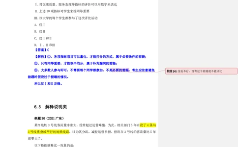花生十三24下半年判断系统班第九讲--随堂笔记_2026考公资料_花生十三合集_旗舰班-国考2025花生十三旗舰班（花生行测+飞扬申论）⭐_1.花生十三行测（系统班+刷题班）_判断推理