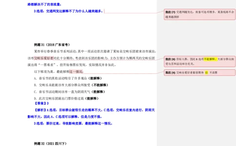 花生十三24下半年判断系统班第九讲--随堂笔记_2026考公资料_花生十三合集_旗舰班-国考2025花生十三旗舰班（花生行测+飞扬申论）⭐_1.花生十三行测（系统班+刷题班）_判断推理