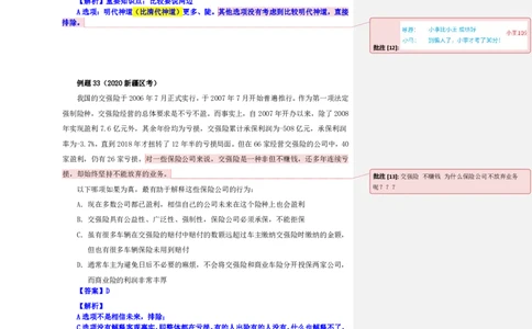 花生十三24下半年判断系统班第九讲--随堂笔记_2026考公资料_花生十三合集_旗舰班-国考2025花生十三旗舰班（花生行测+飞扬申论）⭐_1.花生十三行测（系统班+刷题班）_判断推理