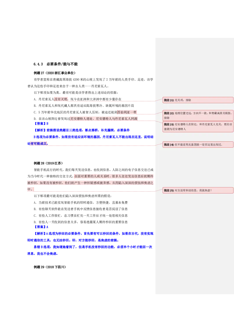 花生十三24下半年判断系统班第九讲--随堂笔记_2026考公资料_花生十三合集_旗舰班-国考2025花生十三旗舰班（花生行测+飞扬申论）⭐_1.花生十三行测（系统班+刷题班）_判断推理