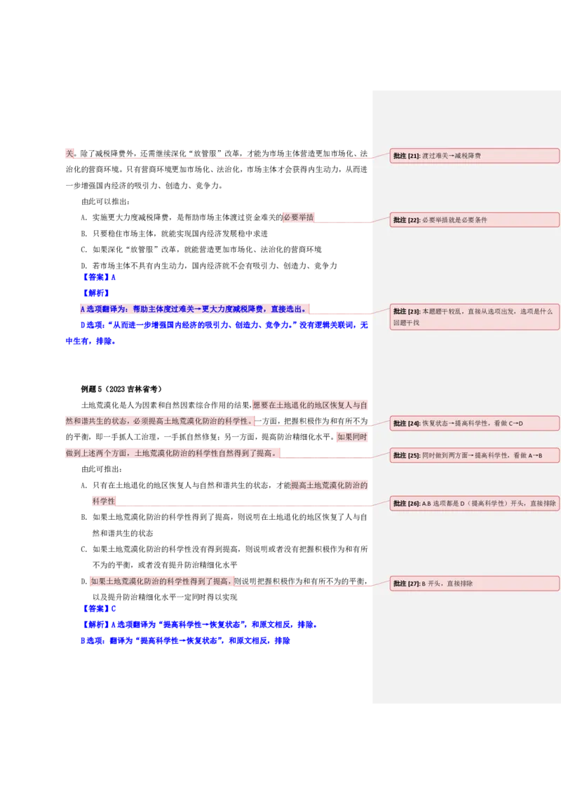 花生十三24下半年判断系统班第九讲--随堂笔记_2026考公资料_花生十三合集_旗舰班-国考2025花生十三旗舰班（花生行测+飞扬申论）⭐_1.花生十三行测（系统班+刷题班）_判断推理