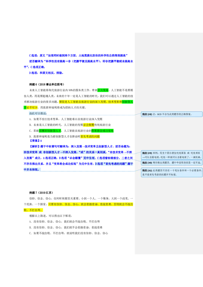 花生十三24下半年判断系统班第九讲--随堂笔记_2026考公资料_花生十三合集_旗舰班-国考2025花生十三旗舰班（花生行测+飞扬申论）⭐_1.花生十三行测（系统班+刷题班）_判断推理