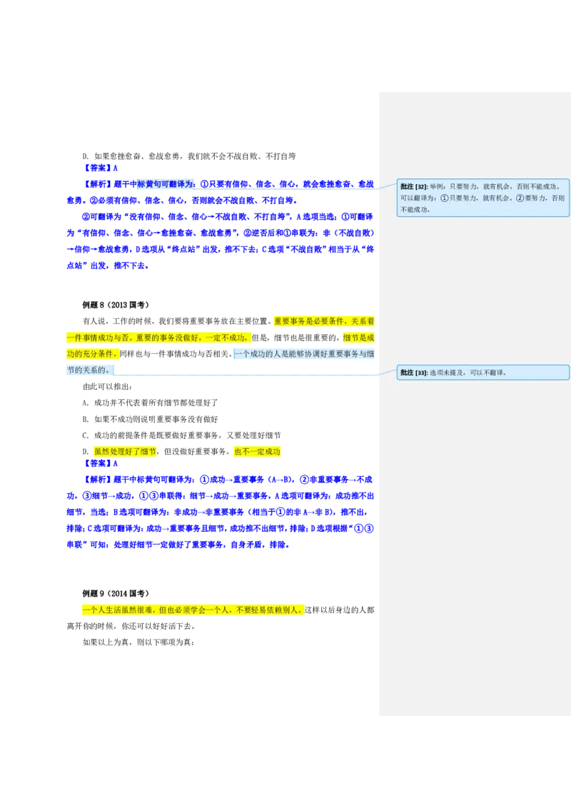 花生十三24下半年判断系统班第九讲--随堂笔记_2026考公资料_花生十三合集_旗舰班-国考2025花生十三旗舰班（花生行测+飞扬申论）⭐_1.花生十三行测（系统班+刷题班）_判断推理