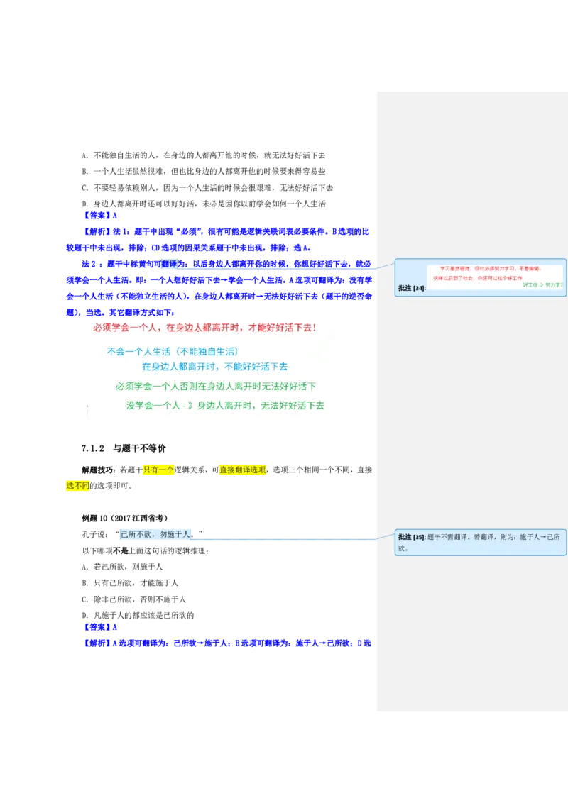 花生十三24下半年判断系统班第九讲--随堂笔记_2026考公资料_花生十三合集_旗舰班-国考2025花生十三旗舰班（花生行测+飞扬申论）⭐_1.花生十三行测（系统班+刷题班）_判断推理