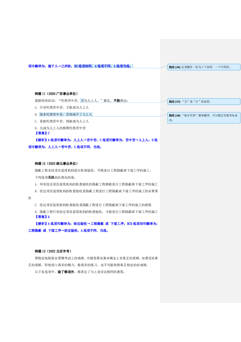 花生十三24下半年判断系统班第九讲--随堂笔记_2026考公资料_花生十三合集_旗舰班-国考2025花生十三旗舰班（花生行测+飞扬申论）⭐_1.花生十三行测（系统班+刷题班）_判断推理