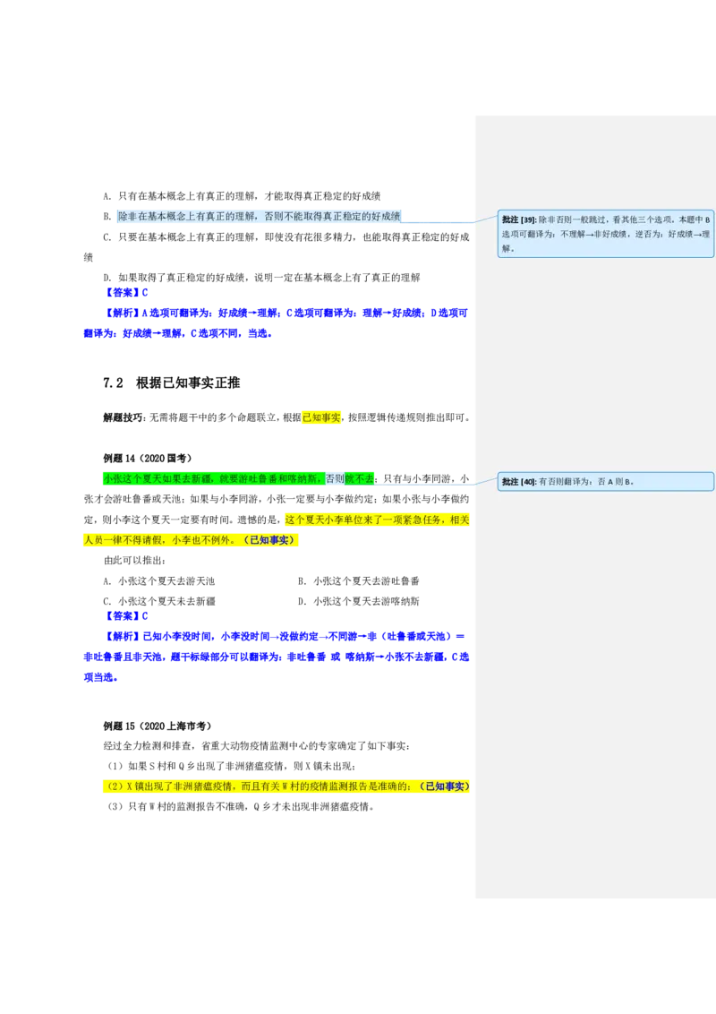 花生十三24下半年判断系统班第九讲--随堂笔记_2026考公资料_花生十三合集_旗舰班-国考2025花生十三旗舰班（花生行测+飞扬申论）⭐_1.花生十三行测（系统班+刷题班）_判断推理
