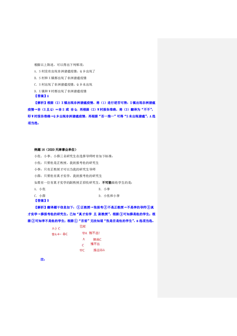 花生十三24下半年判断系统班第九讲--随堂笔记_2026考公资料_花生十三合集_旗舰班-国考2025花生十三旗舰班（花生行测+飞扬申论）⭐_1.花生十三行测（系统班+刷题班）_判断推理