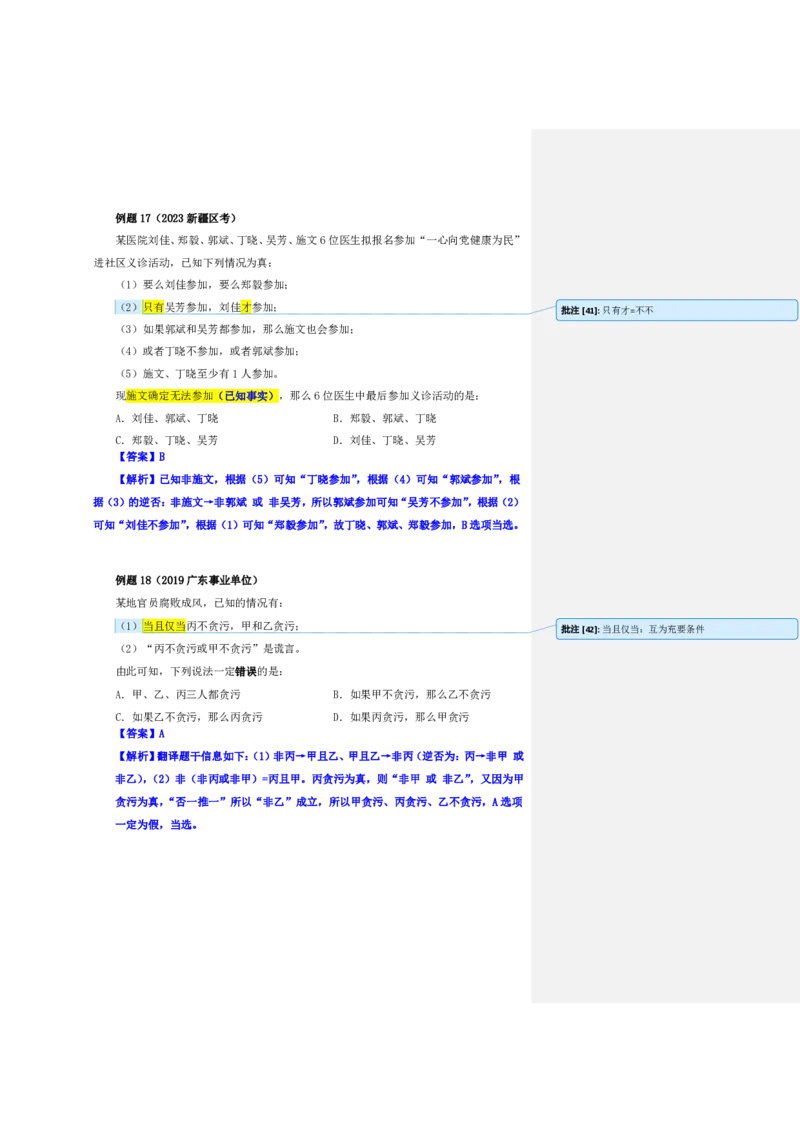花生十三24下半年判断系统班第九讲--随堂笔记_2026考公资料_花生十三合集_旗舰班-国考2025花生十三旗舰班（花生行测+飞扬申论）⭐_1.花生十三行测（系统班+刷题班）_判断推理