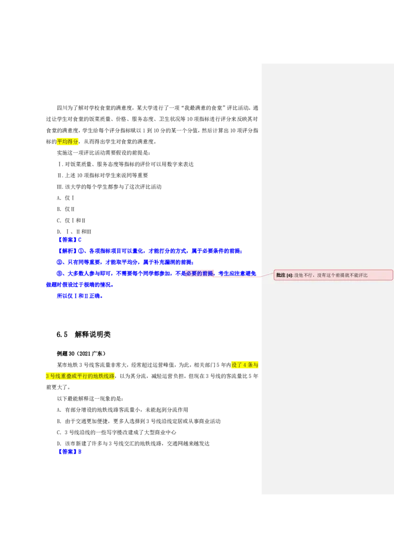 花生十三24下半年判断系统班第九讲--随堂笔记_2026考公资料_花生十三合集_旗舰班-国考2025花生十三旗舰班（花生行测+飞扬申论）⭐_1.花生十三行测（系统班+刷题班）_判断推理