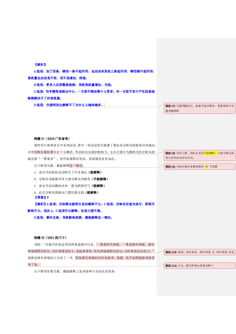 花生十三24下半年判断系统班第九讲--随堂笔记_2026考公资料_花生十三合集_旗舰班-国考2025花生十三旗舰班（花生行测+飞扬申论）⭐_1.花生十三行测（系统班+刷题班）_判断推理