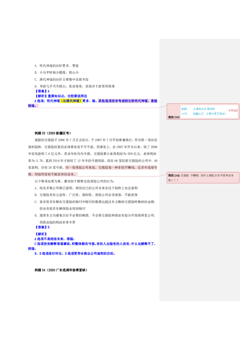 花生十三24下半年判断系统班第九讲--随堂笔记_2026考公资料_花生十三合集_旗舰班-国考2025花生十三旗舰班（花生行测+飞扬申论）⭐_1.花生十三行测（系统班+刷题班）_判断推理
