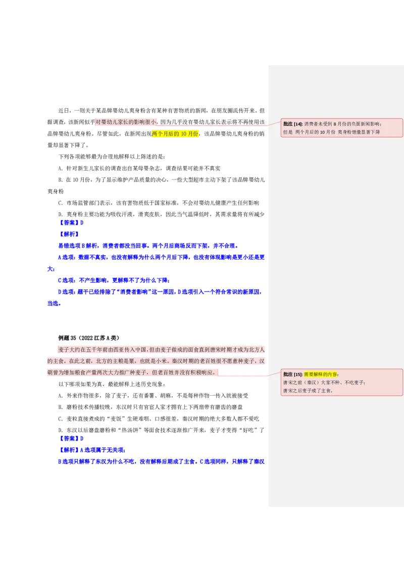 花生十三24下半年判断系统班第九讲--随堂笔记_2026考公资料_花生十三合集_旗舰班-国考2025花生十三旗舰班（花生行测+飞扬申论）⭐_1.花生十三行测（系统班+刷题班）_判断推理