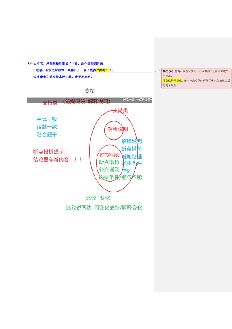 花生十三24下半年判断系统班第九讲--随堂笔记_2026考公资料_花生十三合集_旗舰班-国考2025花生十三旗舰班（花生行测+飞扬申论）⭐_1.花生十三行测（系统班+刷题班）_判断推理