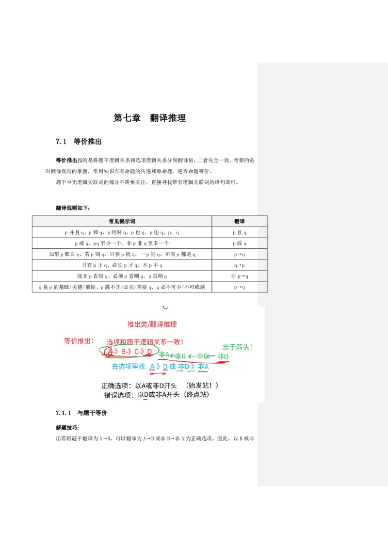 花生十三24下半年判断系统班第九讲--随堂笔记_2026考公资料_花生十三合集_旗舰班-国考2025花生十三旗舰班（花生行测+飞扬申论）⭐_1.花生十三行测（系统班+刷题班）_判断推理
