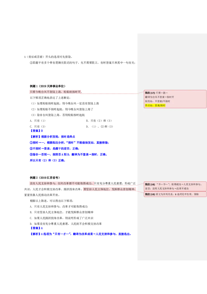 花生十三24下半年判断系统班第九讲--随堂笔记_2026考公资料_花生十三合集_旗舰班-国考2025花生十三旗舰班（花生行测+飞扬申论）⭐_1.花生十三行测（系统班+刷题班）_判断推理