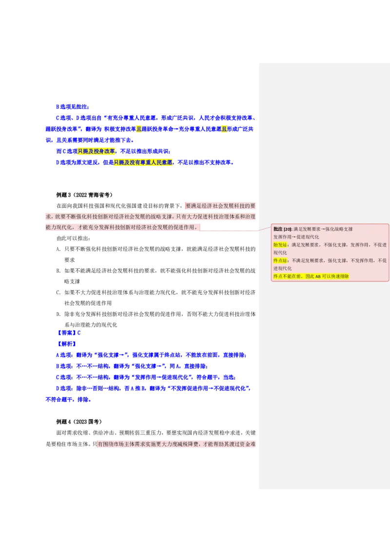 花生十三24下半年判断系统班第九讲--随堂笔记_2026考公资料_花生十三合集_旗舰班-国考2025花生十三旗舰班（花生行测+飞扬申论）⭐_1.花生十三行测（系统班+刷题班）_判断推理