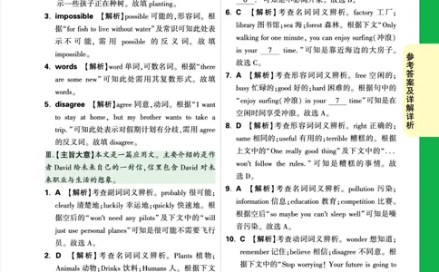 Day20答案详解详析_2026万唯系列预习复习_2025版《万唯初中预习视频课》789年级上册多版本_2025版万唯初二预习视频课英语人教版上册_视频_Day20_答案详解详析_Day20答案详解详析