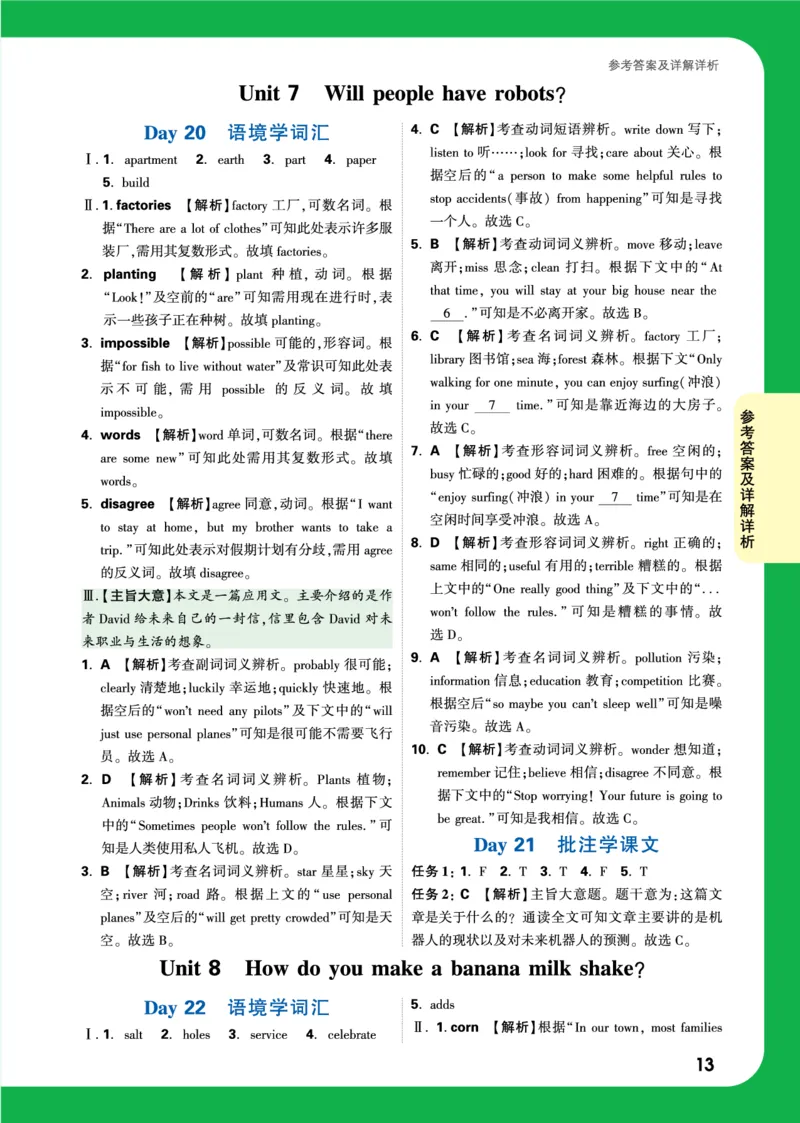 Day20答案详解详析_2026万唯系列预习复习_2025版《万唯初中预习视频课》789年级上册多版本_2025版万唯初二预习视频课英语人教版上册_视频_Day20_答案详解详析_Day20答案详解详析