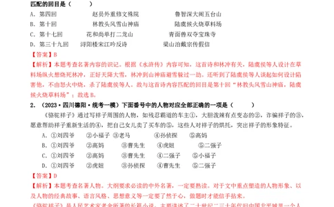 考点17名著阅读（好题冲关&middot;模拟集训）（解析版）_120中考语文全套复习_中考语文复习总复习_一轮复习资料_完2024年中考语文一轮复习讲义练习（全国通用）_第二部分：帮阅读