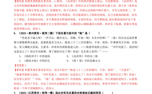 考点17名著阅读（好题冲关&middot;模拟集训）（解析版）_120中考语文全套复习_中考语文复习总复习_一轮复习资料_完2024年中考语文一轮复习讲义练习（全国通用）_第二部分：帮阅读