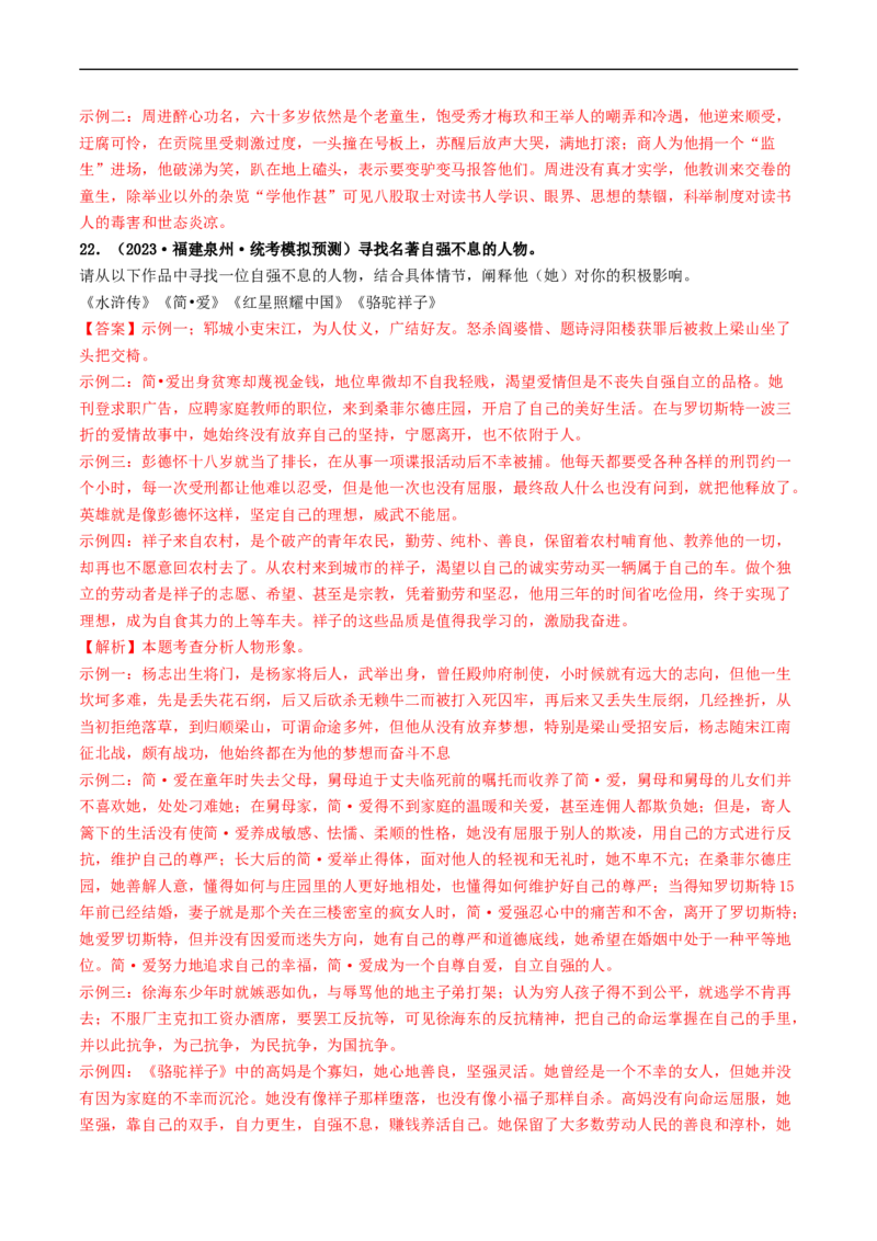 考点17名著阅读（好题冲关&middot;模拟集训）（解析版）_120中考语文全套复习_中考语文复习总复习_一轮复习资料_完2024年中考语文一轮复习讲义练习（全国通用）_第二部分：帮阅读