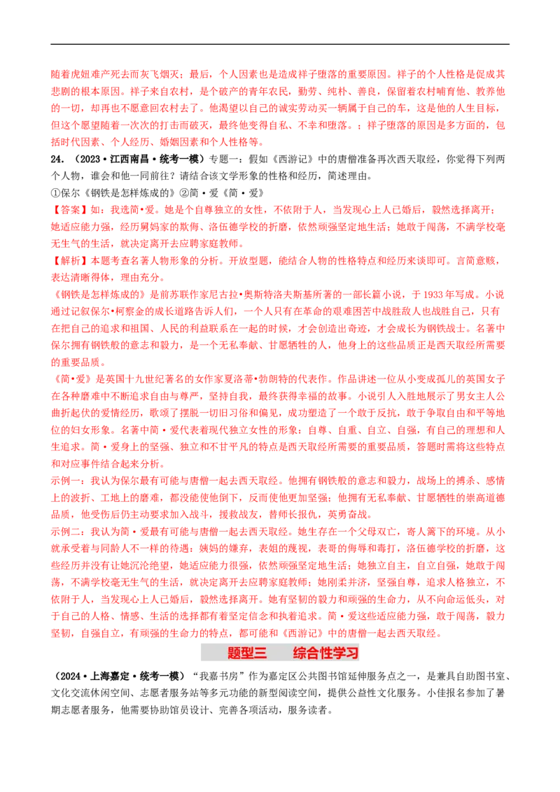考点17名著阅读（好题冲关&middot;模拟集训）（解析版）_120中考语文全套复习_中考语文复习总复习_一轮复习资料_完2024年中考语文一轮复习讲义练习（全国通用）_第二部分：帮阅读