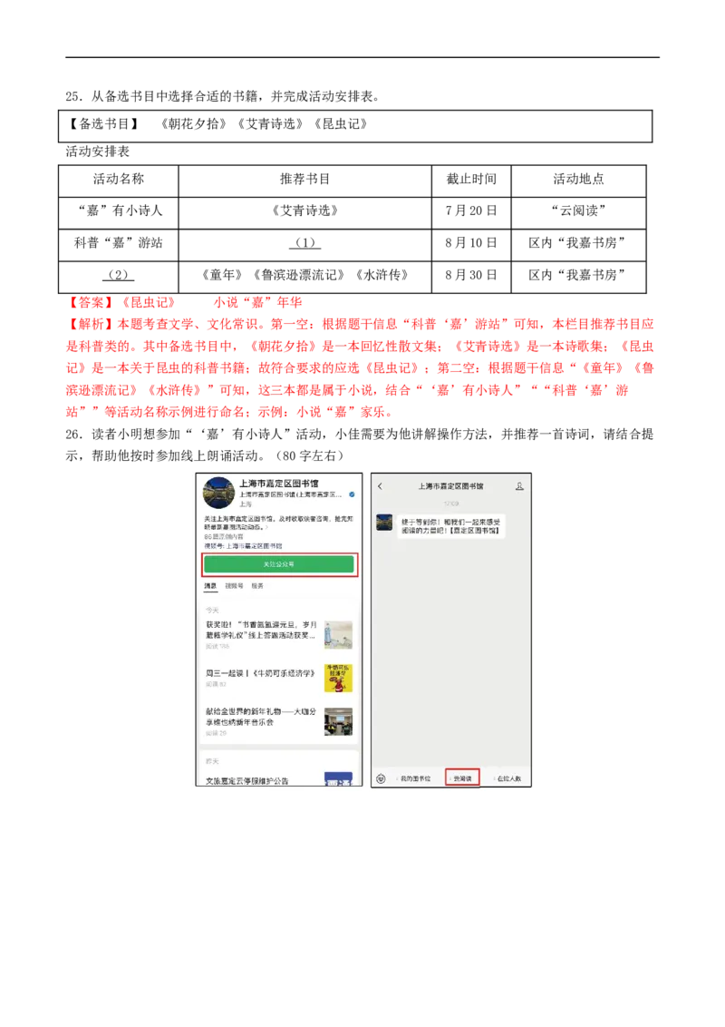 考点17名著阅读（好题冲关&middot;模拟集训）（解析版）_120中考语文全套复习_中考语文复习总复习_一轮复习资料_完2024年中考语文一轮复习讲义练习（全国通用）_第二部分：帮阅读