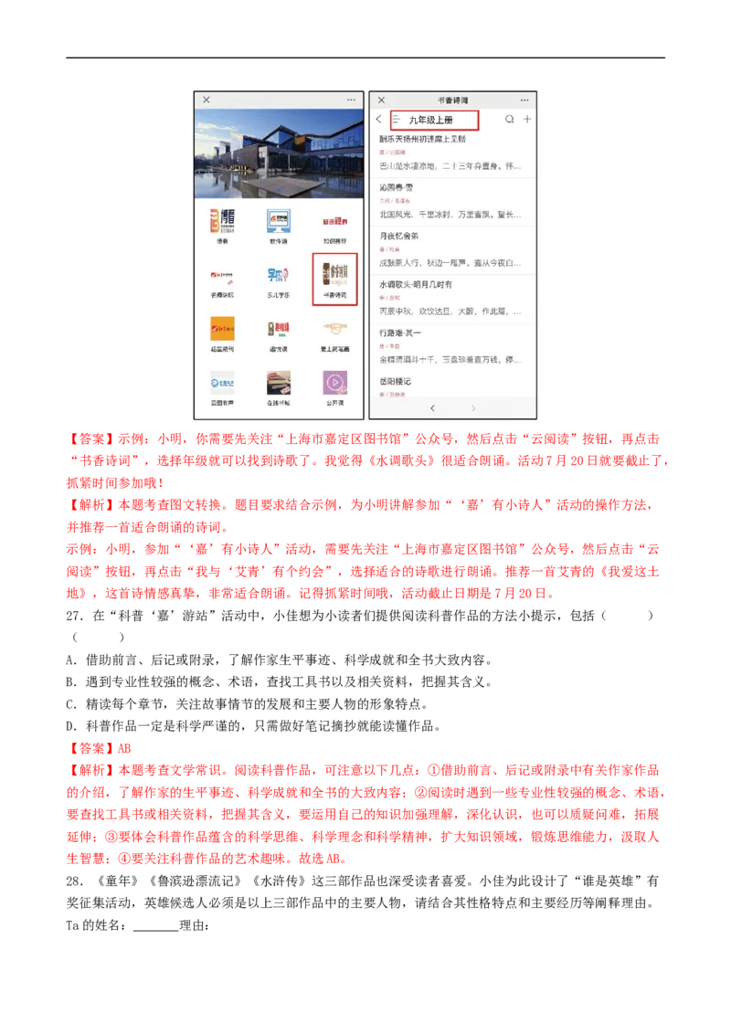 考点17名著阅读（好题冲关&middot;模拟集训）（解析版）_120中考语文全套复习_中考语文复习总复习_一轮复习资料_完2024年中考语文一轮复习讲义练习（全国通用）_第二部分：帮阅读
