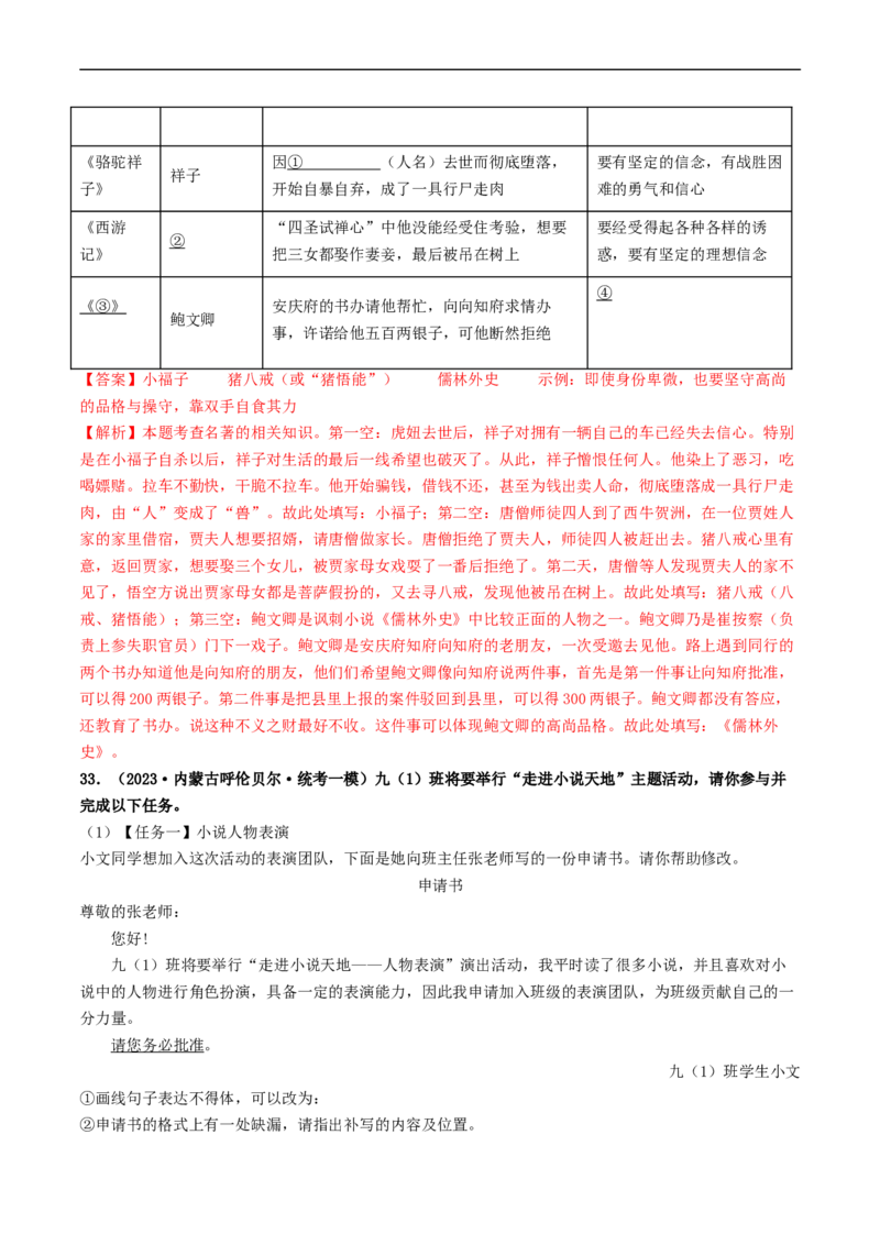 考点17名著阅读（好题冲关&middot;模拟集训）（解析版）_120中考语文全套复习_中考语文复习总复习_一轮复习资料_完2024年中考语文一轮复习讲义练习（全国通用）_第二部分：帮阅读