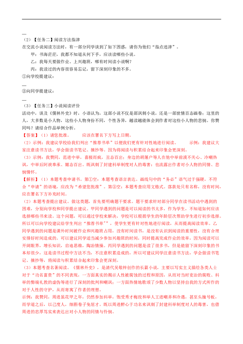 考点17名著阅读（好题冲关&middot;模拟集训）（解析版）_120中考语文全套复习_中考语文复习总复习_一轮复习资料_完2024年中考语文一轮复习讲义练习（全国通用）_第二部分：帮阅读