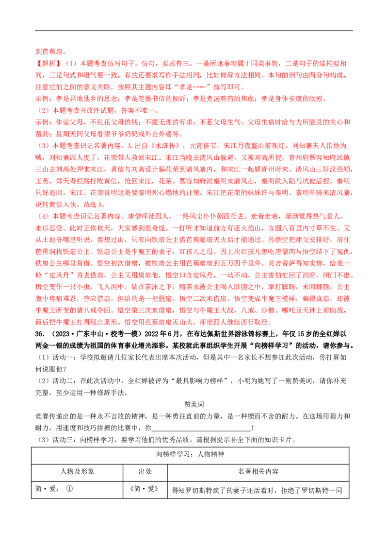 考点17名著阅读（好题冲关&middot;模拟集训）（解析版）_120中考语文全套复习_中考语文复习总复习_一轮复习资料_完2024年中考语文一轮复习讲义练习（全国通用）_第二部分：帮阅读